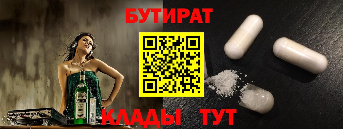 Бутират BDO Калуга