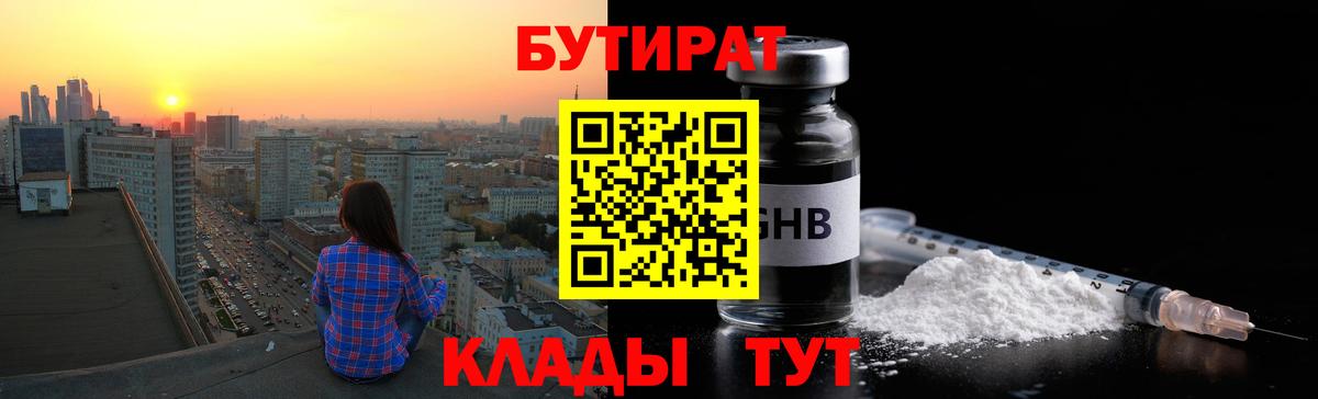 Бутират бутик  Вход с VPN  Калуга 