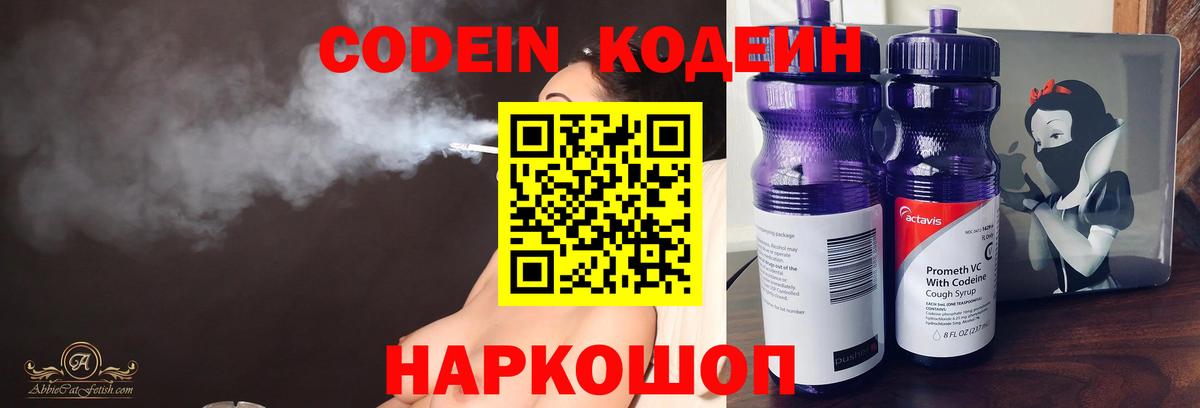 Codein напиток Lean (лин)  Кодеин Purple Drank  Калуга  Вход с VPN 