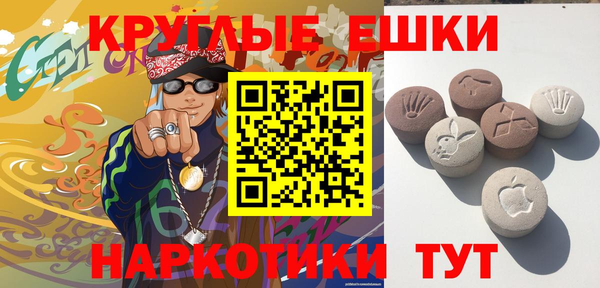 Экстази круглые Калуга