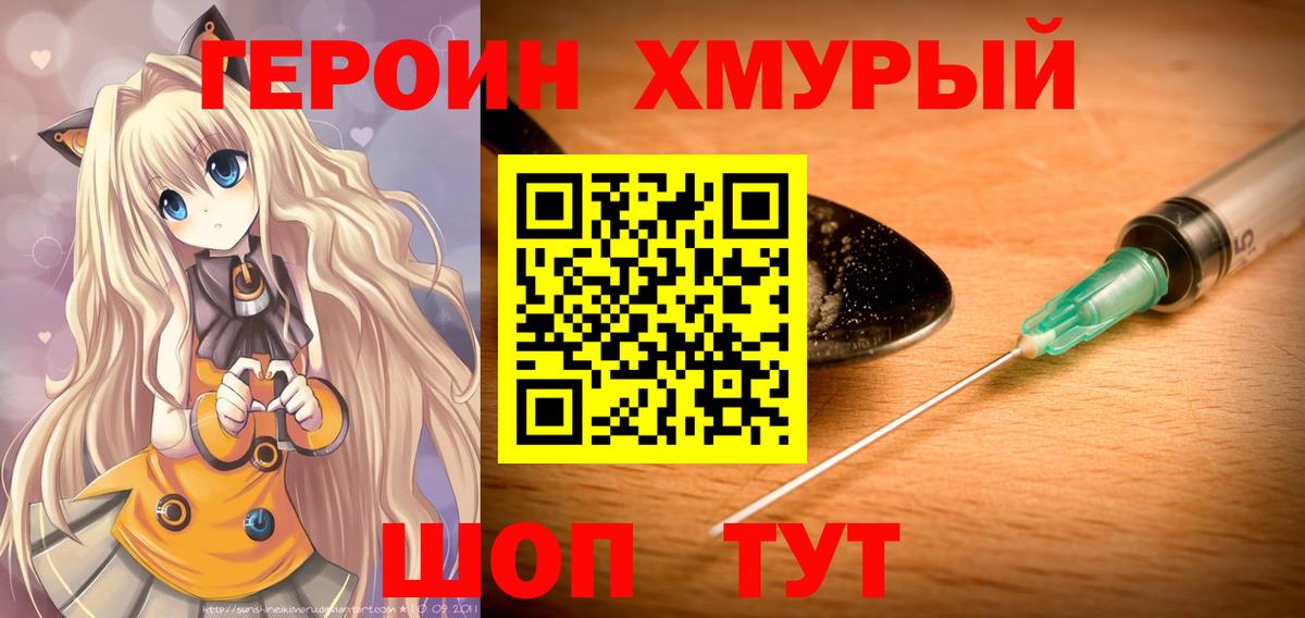 Героин герыч Калуга