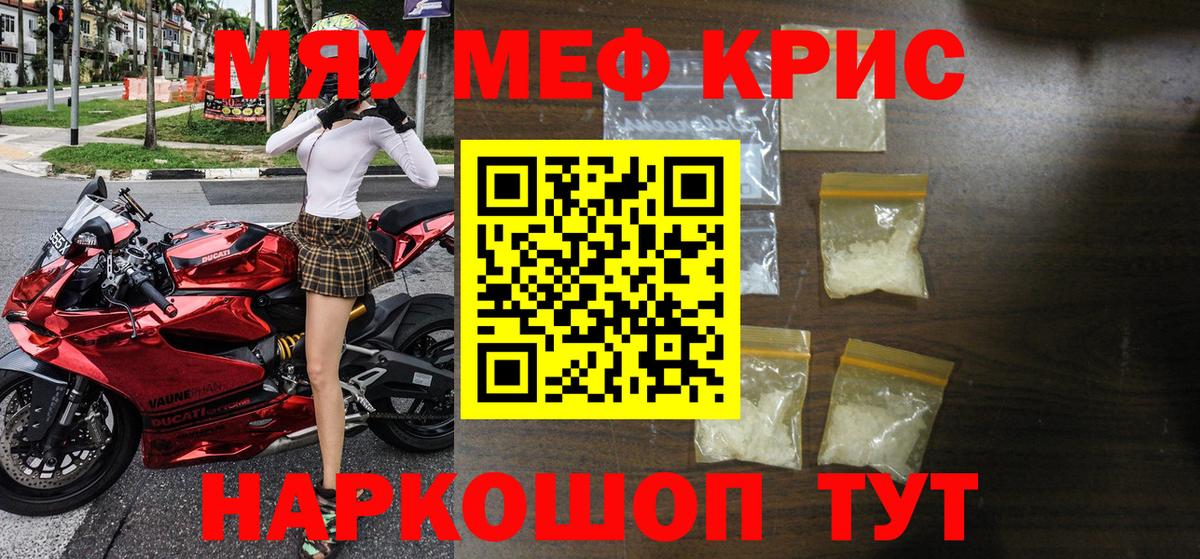МЕФ кристаллы Калуга