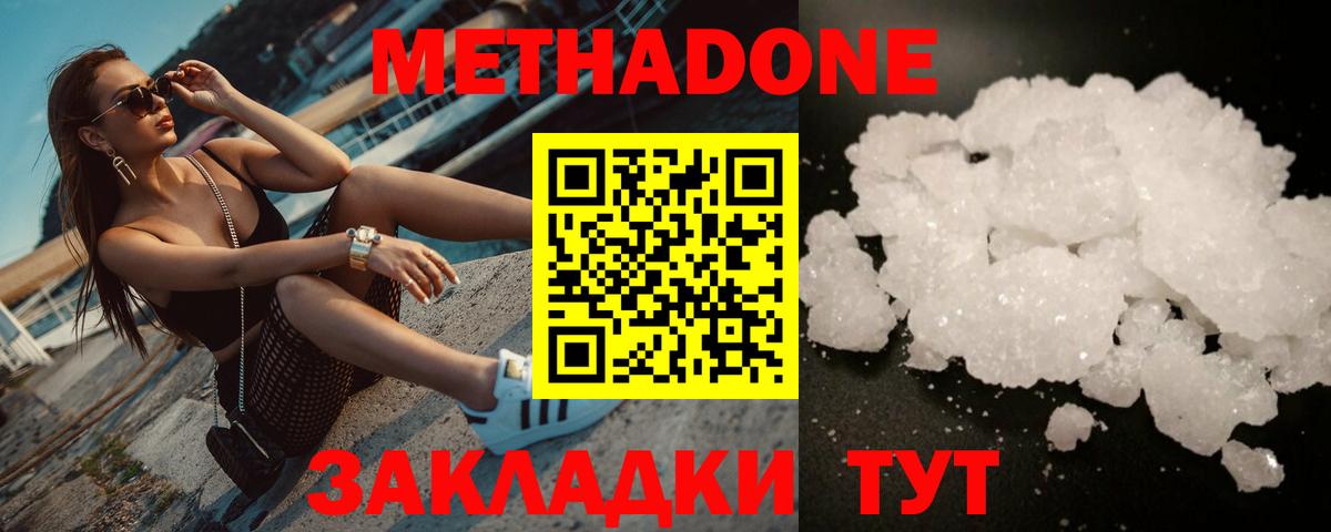 МЕТАДОН мёд  Вход с VPN  Калуга  Метадон кристалл 