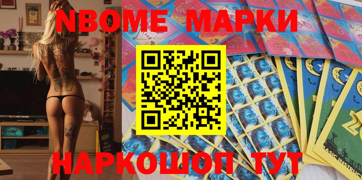 Марки N-bome 1,5мг Калуга