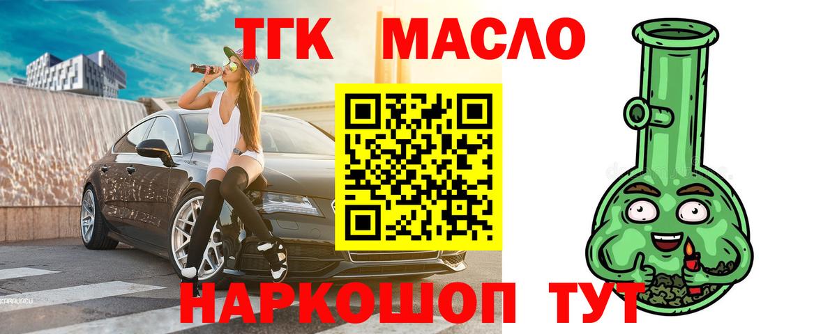 ТГК вейп с тгк  ТГК THC oil  Вход с VPN  Калуга 